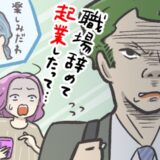 家計の金を使いこみ起業した夫→「俺のこと応援できないなら離婚しよう」隠されていた夫の思惑