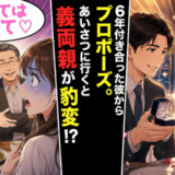 「子育ては私たちに任せて♡」婚約後、無口だった義両親が豹変！？思わず逃げ出したワケ