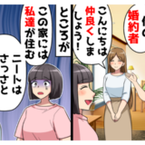 兄の婚約者「ニートは出ていけｗ」実家を乗っ取ろうと大暴走⇒突然、二階から足音が聞こえてきて！？