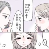 遠距離で寂しさの限界に。「今すぐ会いたい」涙ながらの訴え→彼からの冷たい正論に私は…