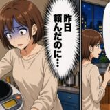 夫に「ご飯を炊いておいて」と頼んだ翌朝…なぜか炊飯器が空っぽ！？夫の信じられない言い分とは