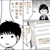 3年交際も…進展ナシ。「私に魅力がないってことかな…」→彼が結婚について口を閉ざしていた理由は