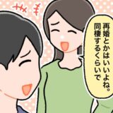 バツイチ同士の同棲生活→「再婚はもういい」と思っていた私たちが…同棲3年目で結婚したワケ