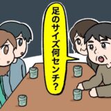 「足のサイズは？」え？彼の実家へ結婚挨拶⇒彼父からまさかの質問が…いったいなぜ？！
