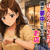 真夏のショッピングデート。彼「すぐ戻るね！」⇒私は1時間待ちぼうけ…デートで“出禁”にした場所とは