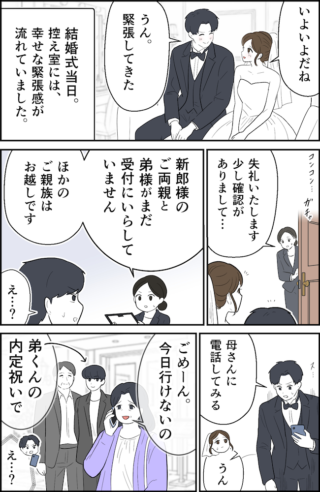 「親がいなくても式できるでしょw」弟を溺愛する義母から、結婚式直前に信じられない連絡が…！ #義家族トラブル 1