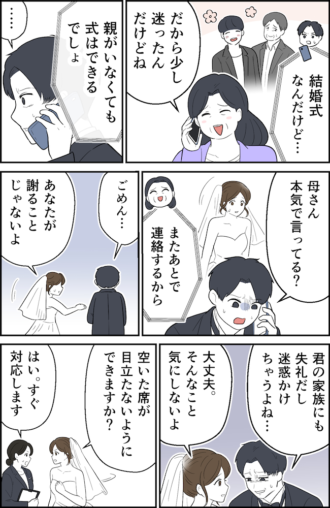 「親がいなくても式できるでしょw」弟を溺愛する義母から、結婚式直前に信じられない連絡が…！ #義家族トラブル 1