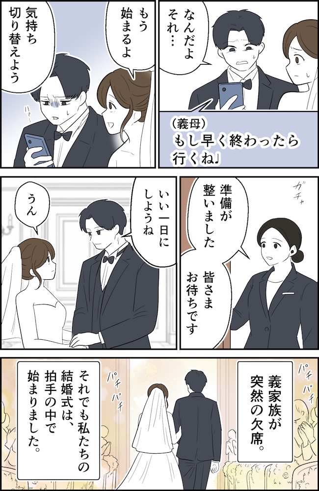 「親がいなくても式できるでしょw」弟を溺愛する義母から、結婚式直前に信じられない連絡が…！ #義家族トラブル 1