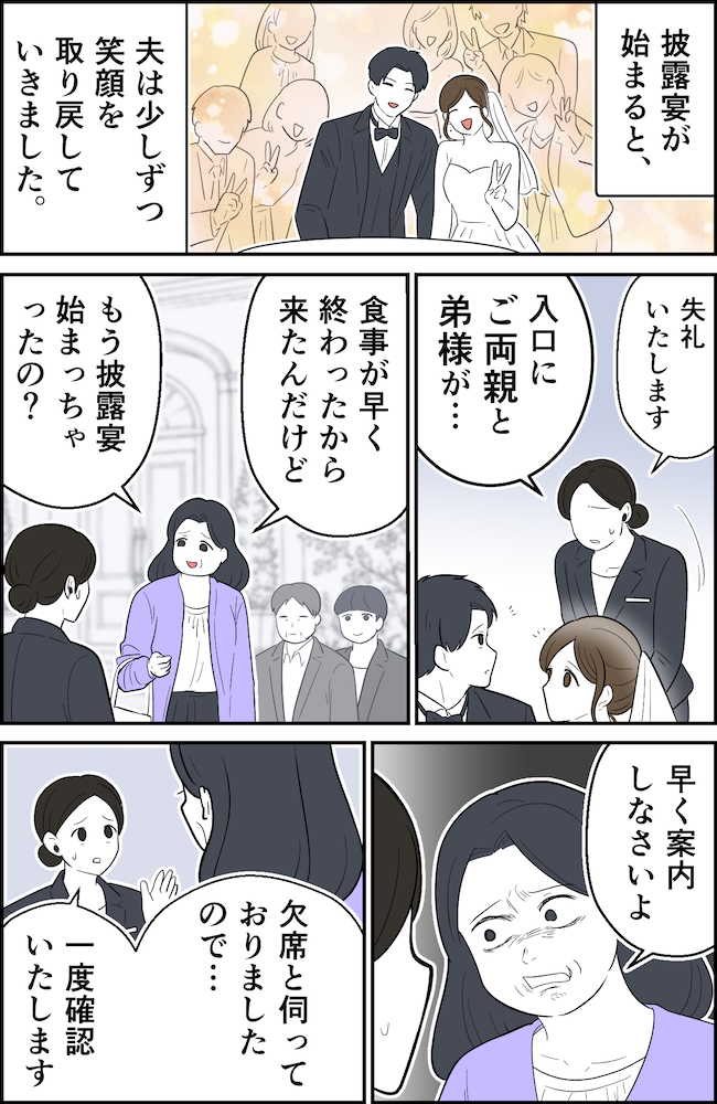 「早く案内しなさいよ！」結婚式ドタキャンと思いきや…披露宴の最中、義家族が乗り込んできて！？ #義家族トラブル 2