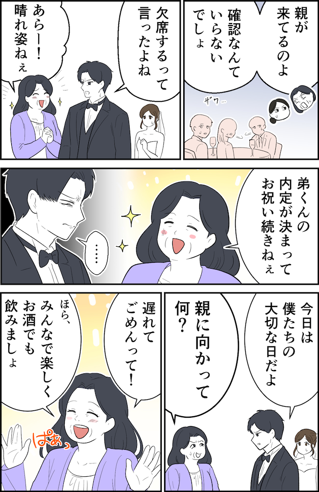 「早く案内しなさいよ！」結婚式ドタキャンと思いきや…披露宴の最中、義家族が乗り込んできて！？ #義家族トラブル 2