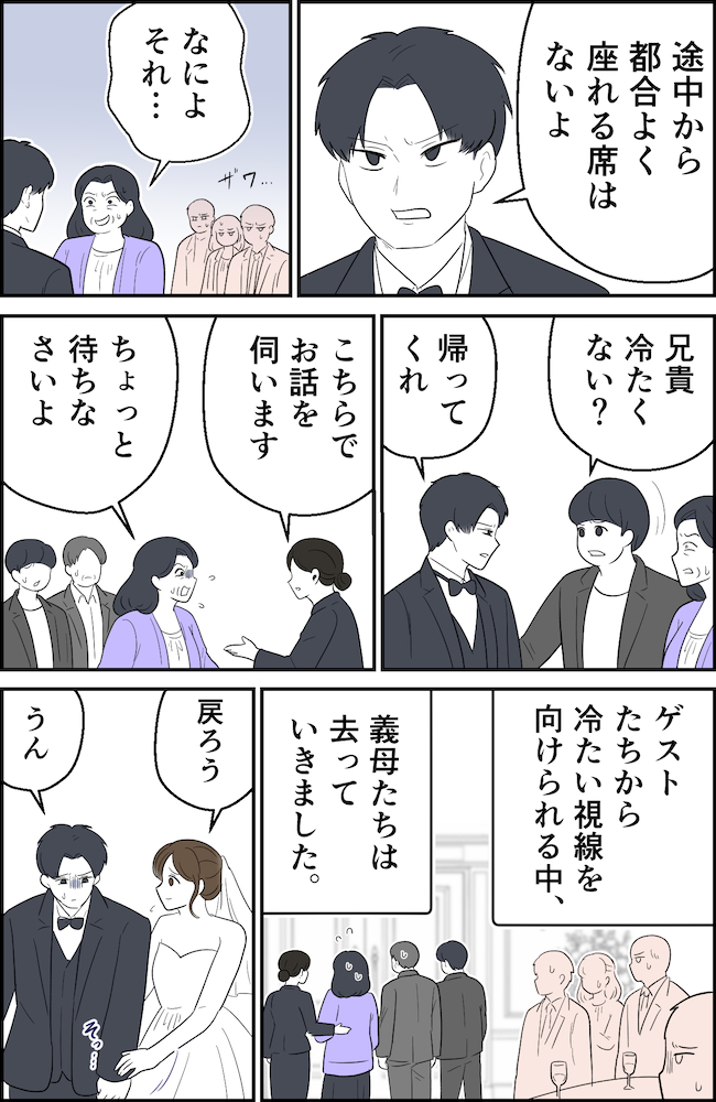 「早く案内しなさいよ！」結婚式ドタキャンと思いきや…披露宴の最中、義家族が乗り込んできて！？ #義家族トラブル 2