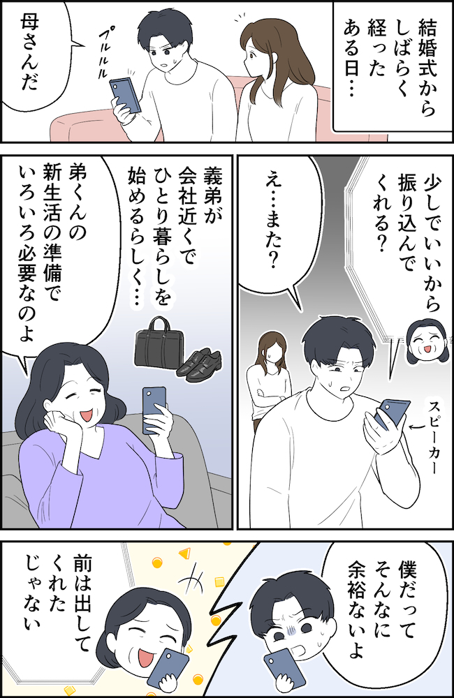 「嫁は口出ししないで!」長男だからと夫へ仕送りを迫る義母。話し合いの末…私たち夫婦が下した決断は #義家族トラブル 3