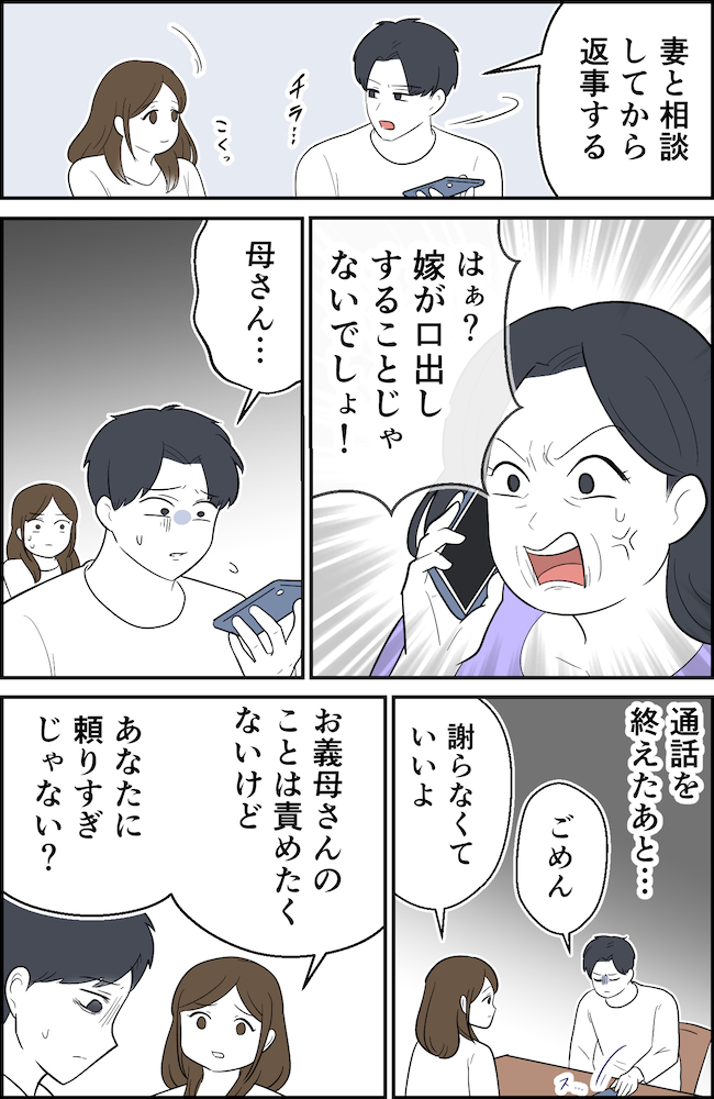 「嫁は口出ししないで!」長男だからと夫へ仕送りを迫る義母。話し合いの末…私たち夫婦が下した決断は #義家族トラブル 3