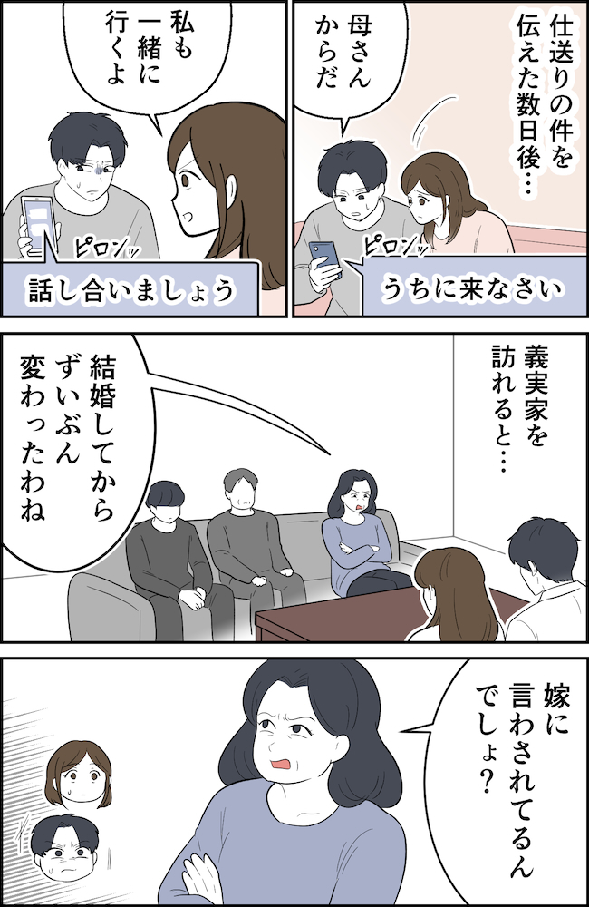 「親より嫁を取るの?」仕送りをやめると伝えたら義母が激怒⇒我慢の限界を迎え…夫が出した答えは!? #義家族トラブル 4