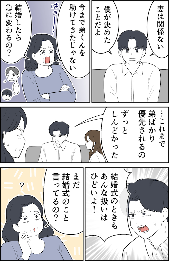 「親より嫁を取るの?」仕送りをやめると伝えたら義母が激怒⇒我慢の限界を迎え…夫が出した答えは!? #義家族トラブル 4