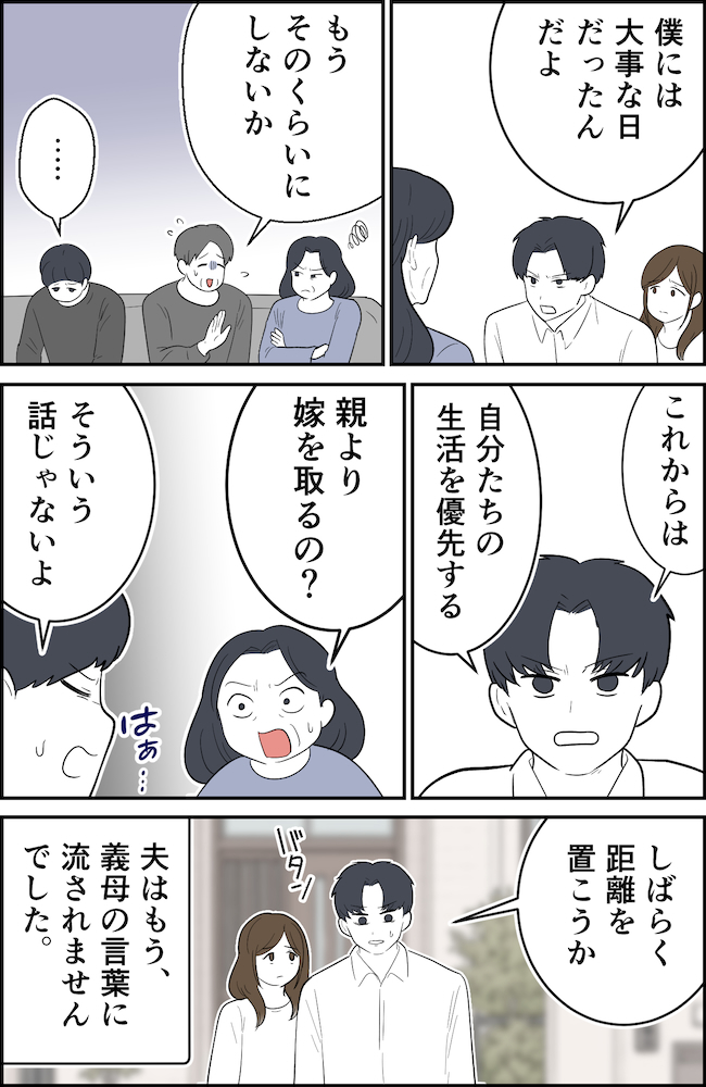 「親より嫁を取るの?」仕送りをやめると伝えたら義母が激怒⇒我慢の限界を迎え…夫が出した答えは!? #義家族トラブル 4