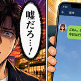 「今日は行けない」体調不良でドタキャンした彼女。夕方、街中で彼女の信じられない姿を見かけて！？