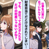 結婚挨拶で「財産目当てだろ」と猛反対する父→彼女「まだ過去を引きずってるの？」両親が沈黙したワケ