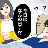 入籍当日。ベッドから動かない彼⇒夕方、理由を聞くと…耳を疑うひと言が！？