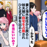 海外赴任から戻ると妹夫婦が自宅を占拠！妹「家もらうね」僕「どうぞw」→数カ月後…妹から鬼電のワケ