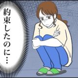 結婚前にお互い“ある条件”を出した私たち。私は守り続けているのに…夫はいまだに！？