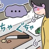 夫が料理したあとのキッチンがぐちゃぐちゃ。イラッとしても…私が「何も言わない」理由は
