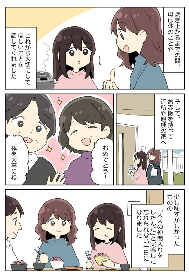 「娘が初潮を迎えたので」母がスーパーの店員さんに報告！？小学生の私が経験した地元の風習とは