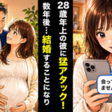 「本当に大丈夫？」28歳年上の彼に私から猛アタック⇒半同棲の末、結婚してみると…！？