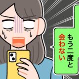 「別れましょう」駆け引きのつもりが…結婚前提だったはずの男性から、スパッと関係を切られたワケ