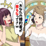 妹の婚約者「お前は絶対に結婚式に来るな！」私「…わかった」⇒式当日、何も知らない妹は！？