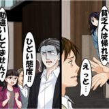 元同級生「貧乏人は帰れw」高級マンションの見学会で遭遇⇒「勘違いしてない？」顔面蒼白の真相は