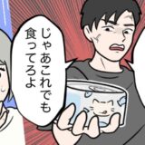 「これ食ってろ！」ランチを「何でもいい」と答えた私⇒彼が激怒して突きつけてきたのは…