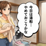 「湯船？シャワーだけ？」毎月悩む生理中のお風呂事情。長風呂好きの私がたどり着いた答えは…