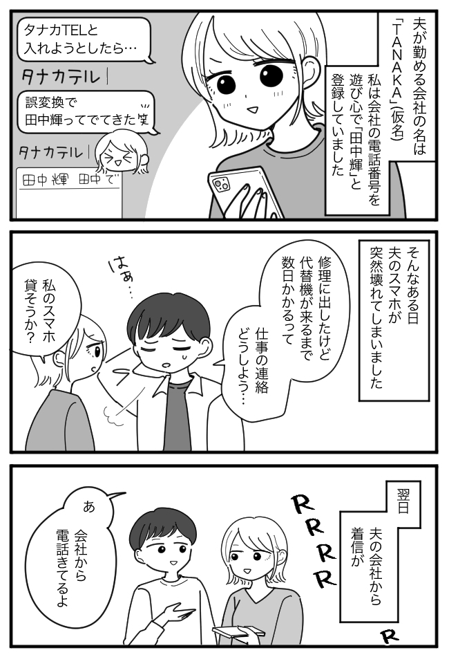「田中って誰?」私のスマホを見た夫が絶句!着信履歴を埋め尽くす謎の男性の正体は…