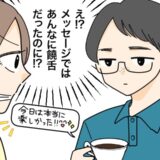 メッセージは超饒舌なのに…目も合わさず終始無言。「嫌われた？」デート後に明かされた本心