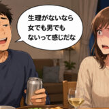 「女でも男でもないなw」閉経したと打ち明けたら…夫から無神経な発言が！