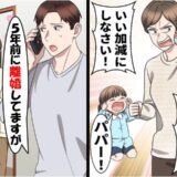 「1カ月も子どもを放置するな！」元義母から鬼電⇒僕「離婚してますが」衝撃の事実を伝えると…？