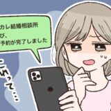 結婚前提なのに…彼が「婚活」をしていた！？共有タブレットに残されていた信じられないもの