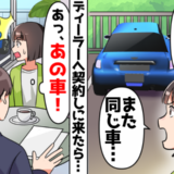 無断駐車に悩まされていた私。車の契約直前、窓の外を見て「やっぱりやめます」と言ったワケ