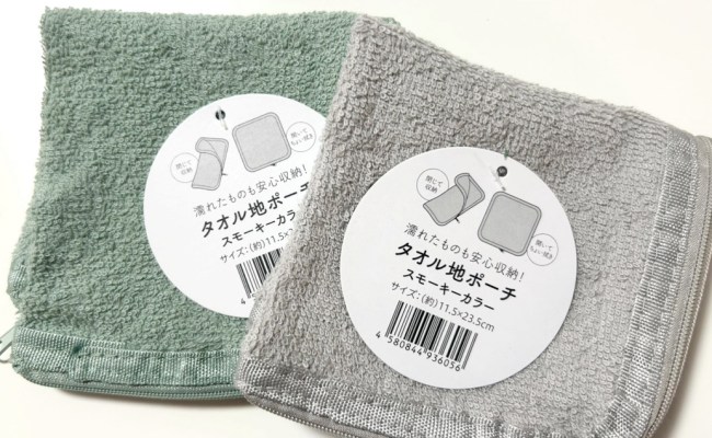 【セリア】タオル地ポーチが「ナプキンポーチ」にぴったりってホント!?【まるでハンカチ】