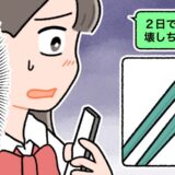 彼にあげたお揃いの箸が2日で折れた！なぜ？「もしかして…」箸を壊した犯人に心当たりが
