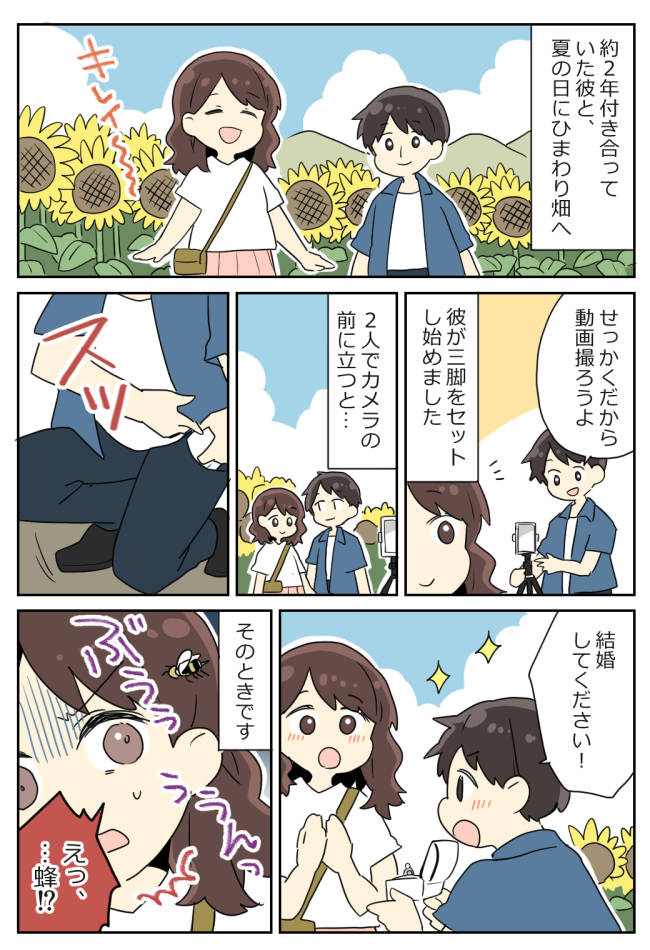 「結婚してください」ひまわり畑で夢のプロポーズ♡⇒直後…彼を置いて全力疾走!そのワケとは