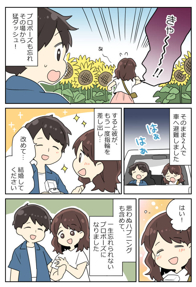 「結婚してください」ひまわり畑で夢のプロポーズ♡⇒直後…彼を置いて全力疾走!そのワケとは