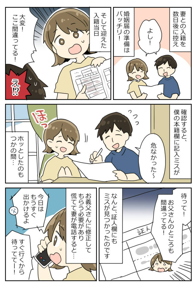 「今日出せないかも…」入籍当日、婚姻届を見て青ざめた僕たち⇒さらに別のミスまで発覚！？