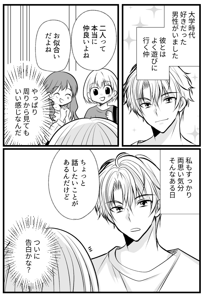 「話がある」仲良し男子からの声かけ。両思いを確信し「告白♡」→まさかすぎる勘違いだった