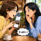 「待って、もしかしてその人…」大学時代の友人に恋人の話をすると…まさかの関係が判明！？