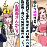 「弟の子を妊娠したから身を引け」婚約者に捨てられた僕⇒数年後…「今すぐ来て！」母から鬼電のワケ