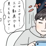 夫がスマホを見てニヤニヤ。「エロ動画でも見てるんじゃ…」→思わずスマホを取り上げたら！？