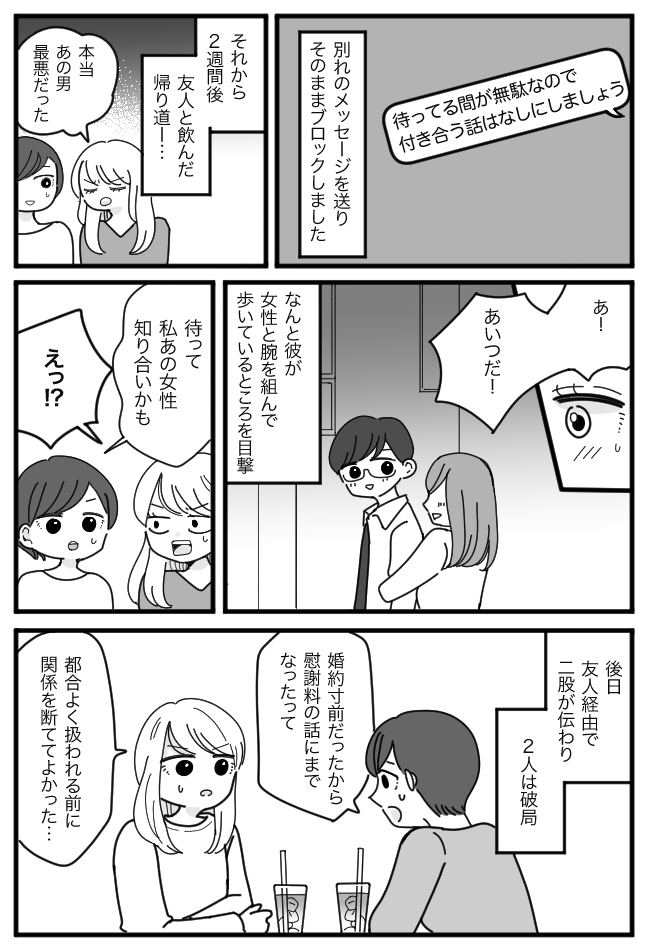 「あいつだ!」音信不通になった彼を街で発見。すると友人が「待って、知り合いかも」と青ざめて!?