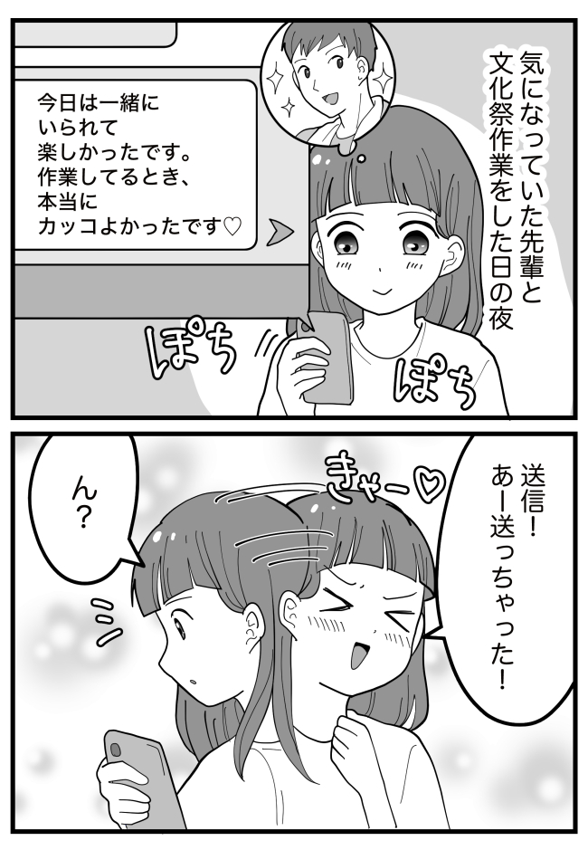 好きな先輩にメッセージを送信→「…ん！？」思わぬ誤爆！3秒後に届いたメッセージとは